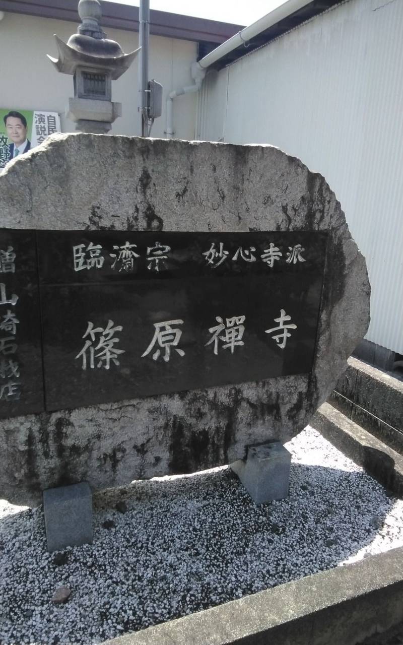 篠原寺,静岡県浜松市西区篠原町4033