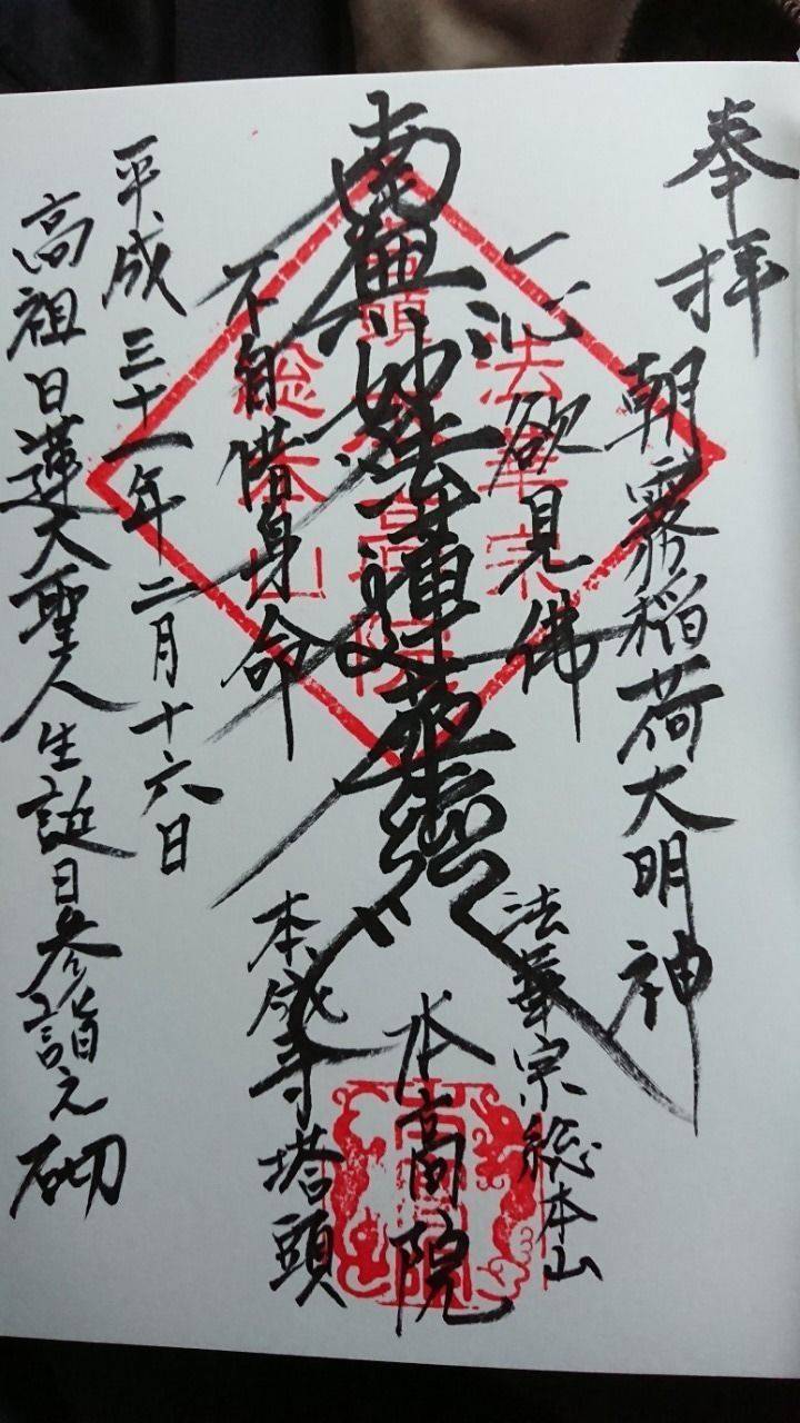本高院,新潟県三条市西本成寺１丁目１４−８３