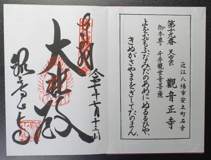 観音正寺,滋賀県近江八幡市安土町石寺2