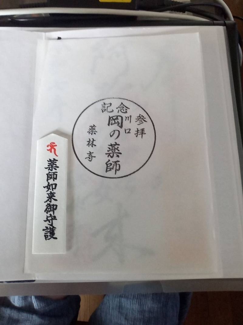 薬林寺,埼玉県川口市朝日１丁目４−３３