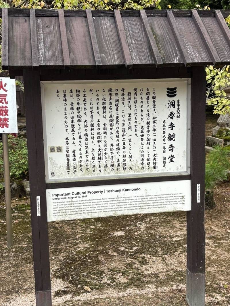 洞春寺,山口県山口市水の上町5-27