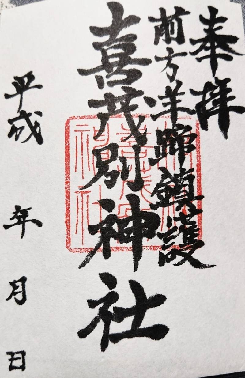 喜茂別神社 虻田郡喜茂別町 北海道 Omairi おまいり 喜茂別神社 虻田郡喜茂別町 北海道 Omairi おまいり