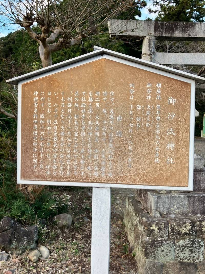 御沙汰神社,静岡県袋井市友永965
