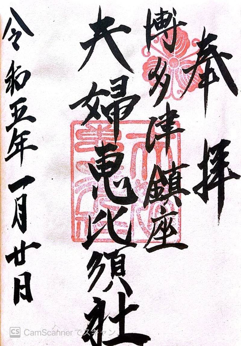 夫婦恵比須神社,福岡県福岡市博多区上川端1-41