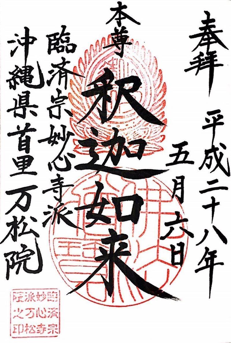 万松院