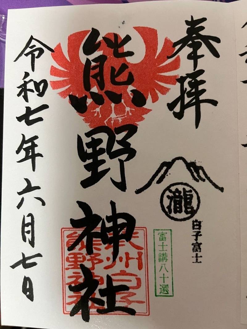 白子熊野神社,埼玉県和光市白子2-15-50