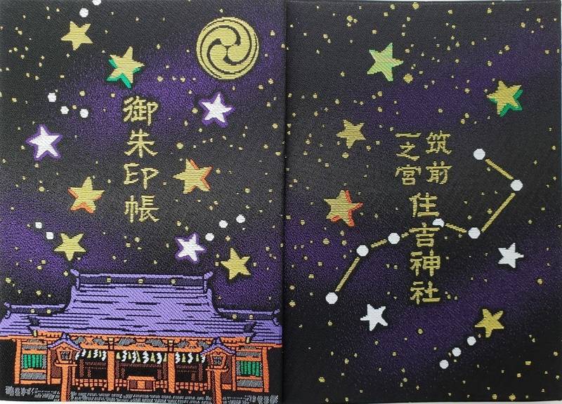 住吉神社 すみよしじんじゃ 御朱印 御朱印帳 福岡県 Shiori