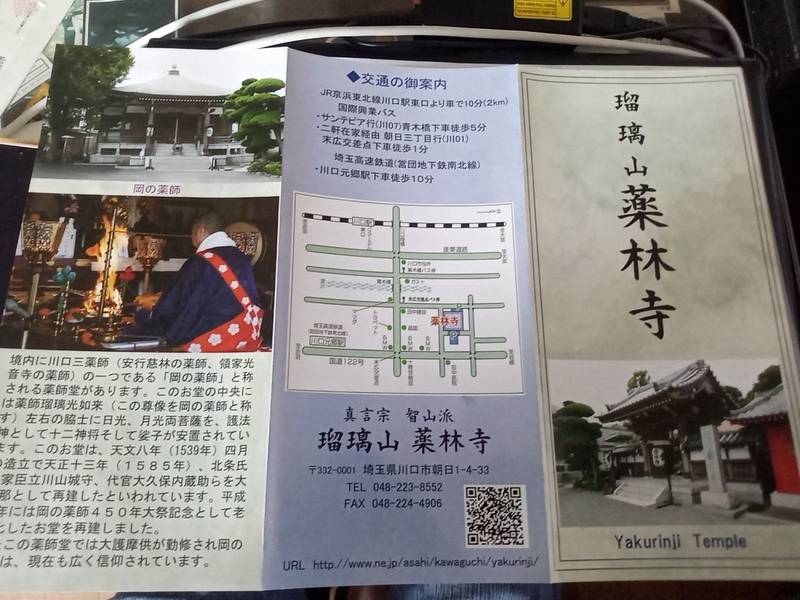 薬林寺,埼玉県川口市朝日１丁目４−３３