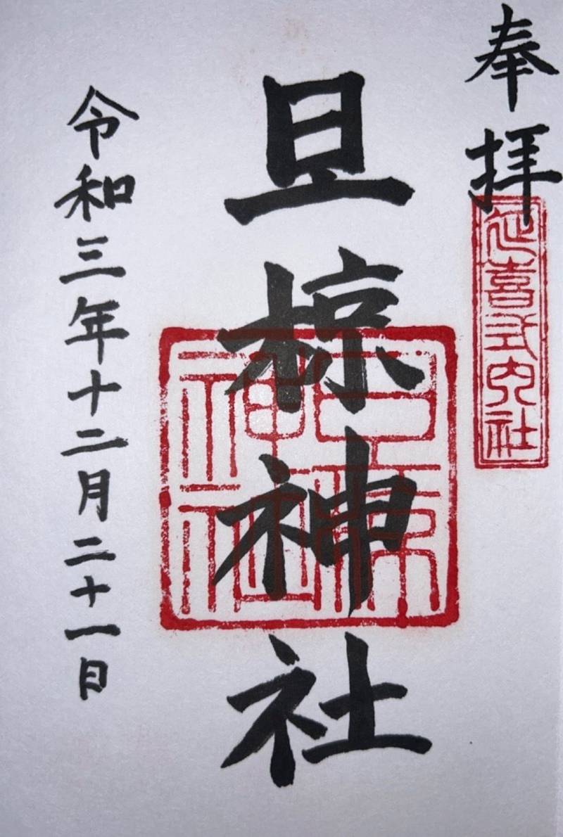 旦椋神社,京都府宇治市大久保町北の山109-1