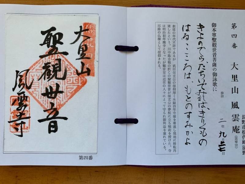 風雲寺 長野市 長野県 Omairi おまいり 風雲寺 長野市 長野県 Omairi おまいり