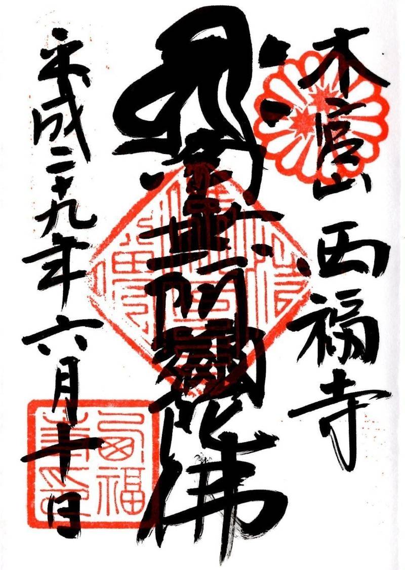 木宮山 西福寺,埼玉県川越市南大塚2-3-11