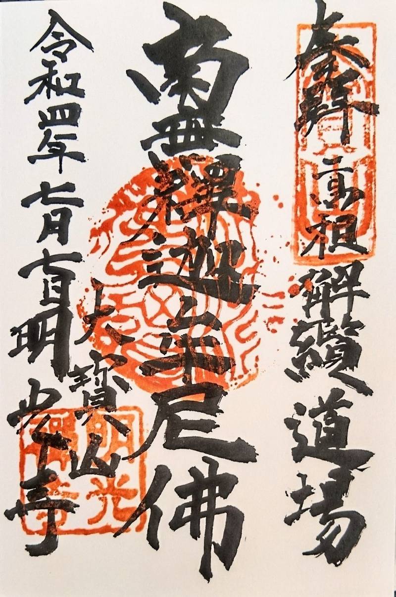 明光寺,福岡県福岡市博多区吉塚3丁目8-52