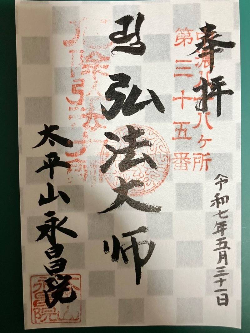 永昌院,岐阜県美濃市安毛711