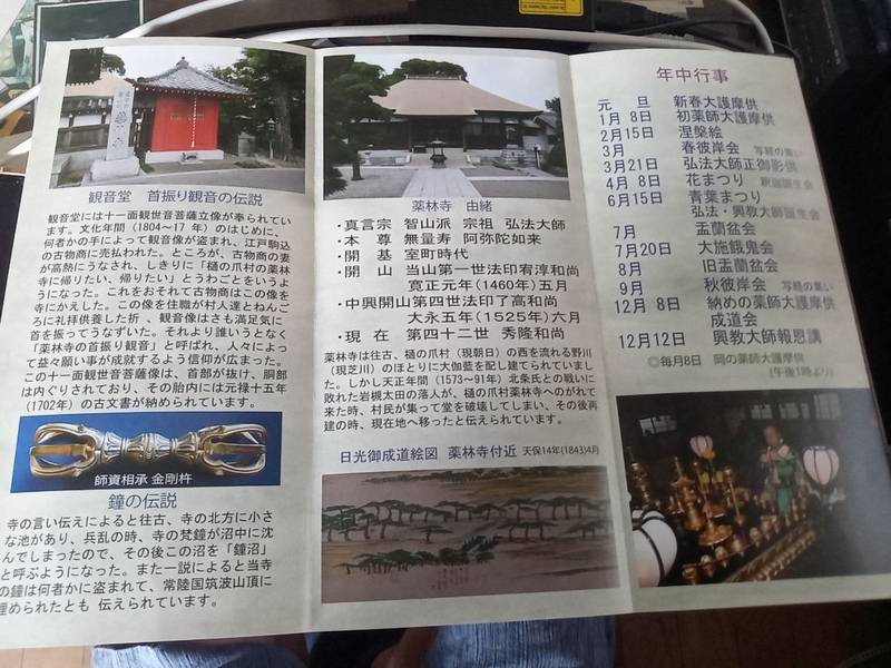 薬林寺,埼玉県川口市朝日１丁目４−３３