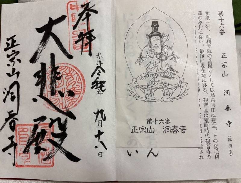 洞春寺,山口県山口市水の上町5-27