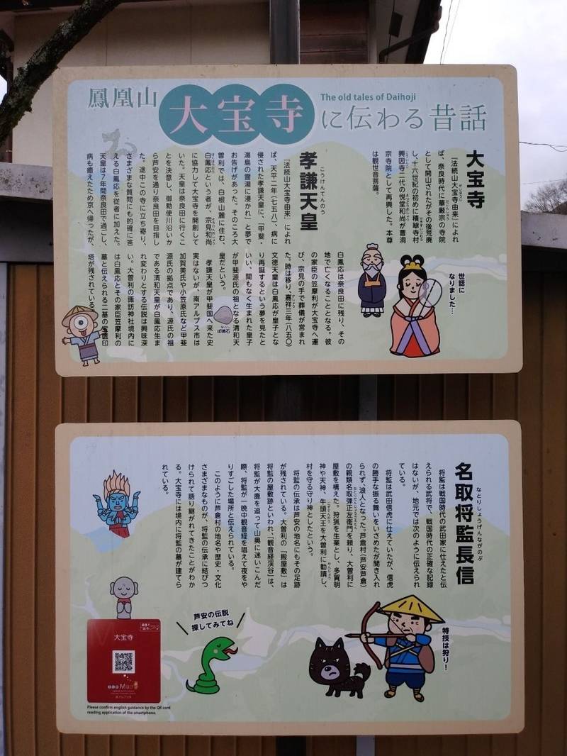 大寶寺 (大宝寺),山梨県南アルプス市芦安芦倉819