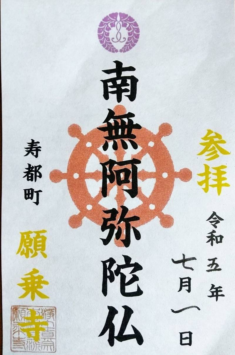 願乗寺,北海道寿都郡寿都町新栄町153
