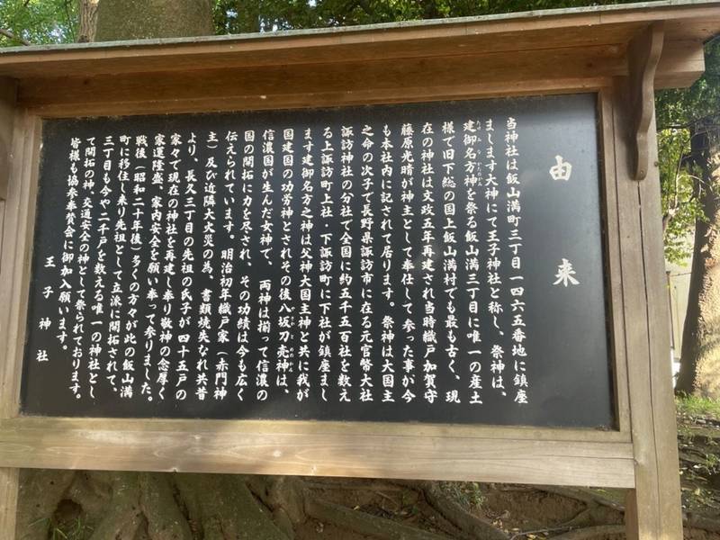 王子神社 (飯山満),千葉県船橋市飯山満町3-1465