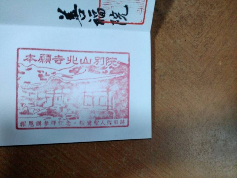 本願寺北山別院,京都府京都市左京区一乗寺薬師堂町29