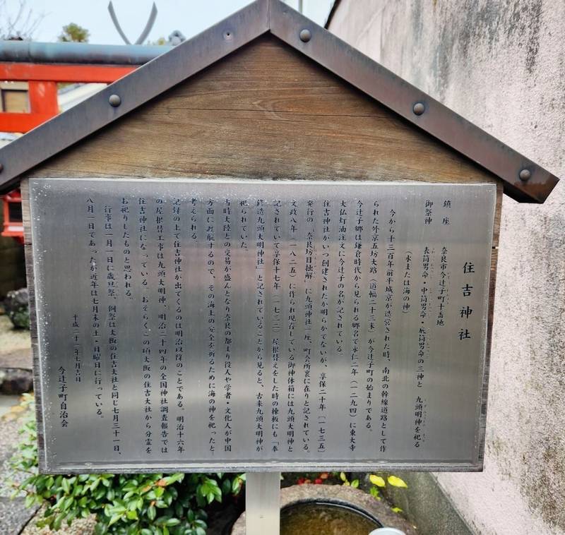 住吉神社,奈良県奈良市今辻子町10
