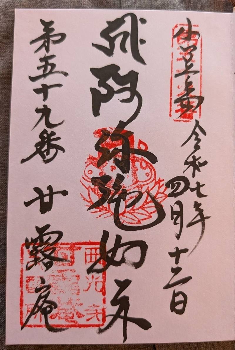 甘露庵,香川県小豆郡土庄町甲