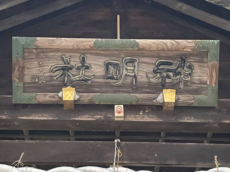 大堀神明社,千葉県富津市大堀1616