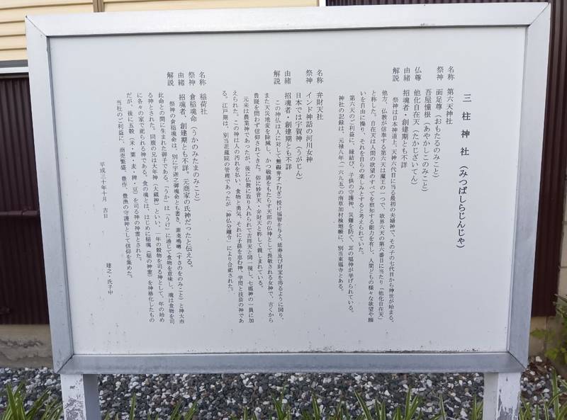 三柱神社,埼玉県草加市神明1-6-6