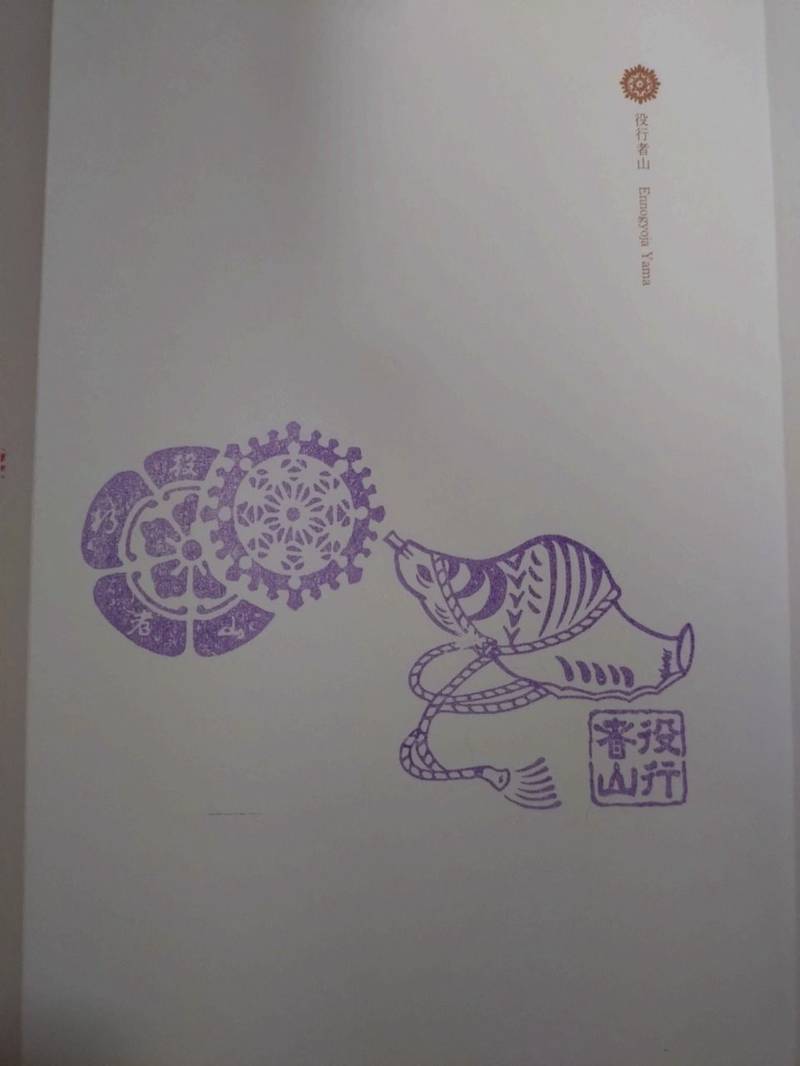 役行者山,京都府京都市中京区室町通三条上る役行者町367