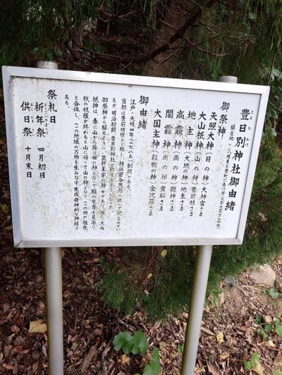 豊日別神社,見どころ,バイク狂四郎