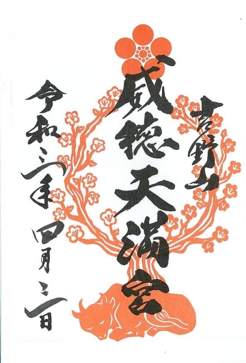 威徳天満宮,奈良県吉野郡吉野町吉野山2498
