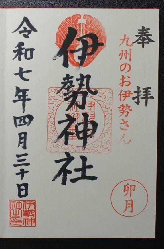 伊勢神社,佐賀県佐賀市伊勢町９−８