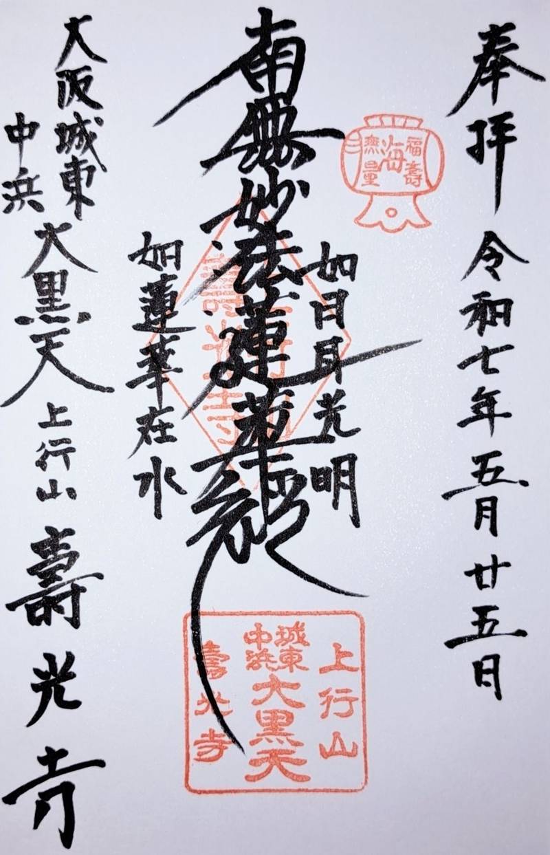 寿光寺,大阪府大阪市城東区中浜２丁目１０−２６