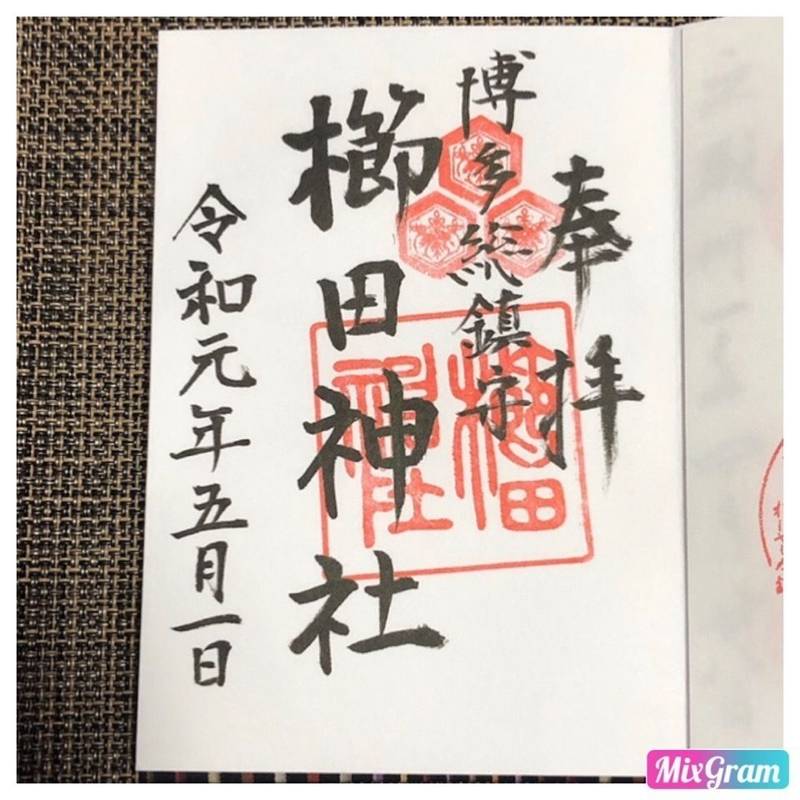 櫛田神社 福岡市 福岡県 の御朱印 令和元年5月1 By Kiyomin Omairi おまいり 櫛田神社 福岡市 福岡県 の御朱印 令和元年5月1 By Kiyomin Omairi おまいり