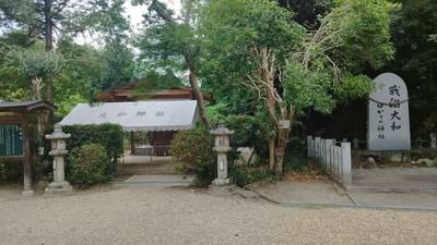 大和神社,見どころ,チャーハン好き