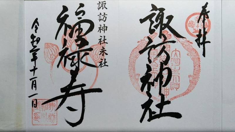 諏訪神社 山形市 御朱印 山形市 山形県 Omairi おまいり 諏訪神社 山形市 御朱印 山形市 山形県 Omairi おまいり