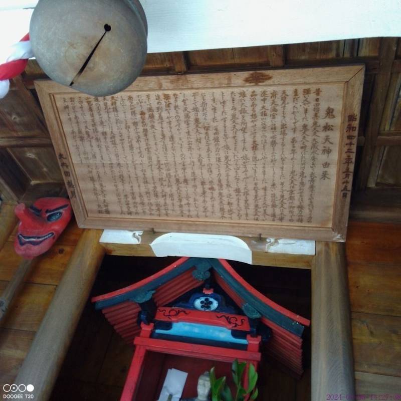 鬼松天神社,福岡県朝倉市相窪467