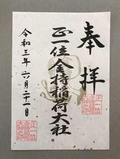金持稲荷神社 広島市 広島県 Omairi おまいり 金持稲荷神社 広島市 広島県 Omairi おまいり