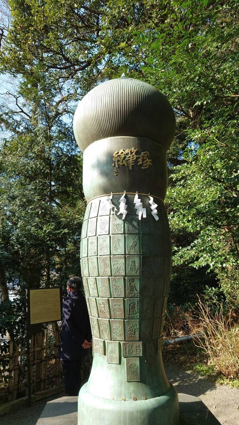 荏柄天神社 御朱印 鎌倉市 神奈川県 Omairi おまいり