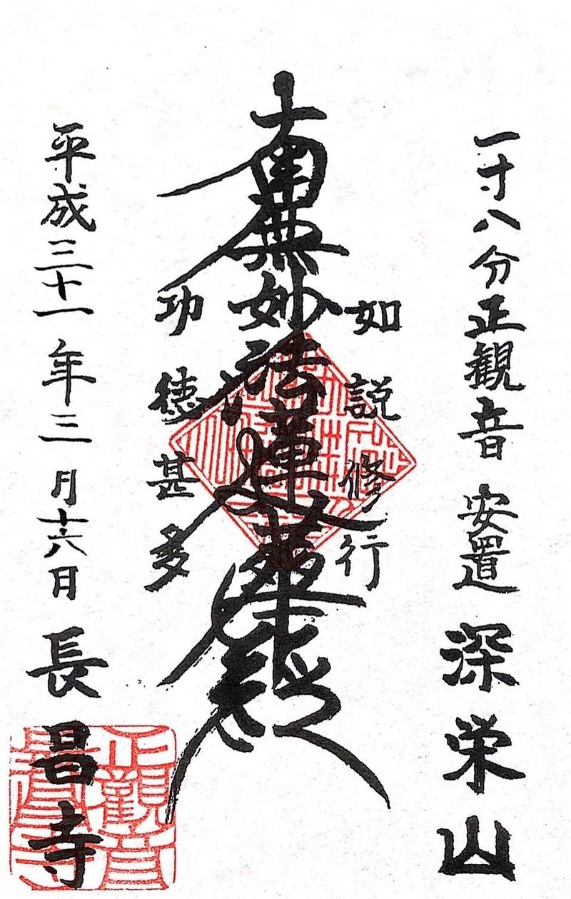 長昌寺,東京都台東区今戸２丁目３２−１６