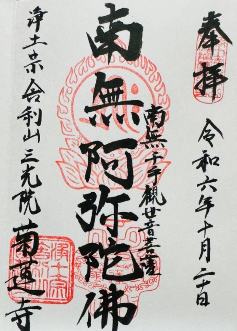 菊蓮寺,茨城県常陸太田市上宮河内町3600