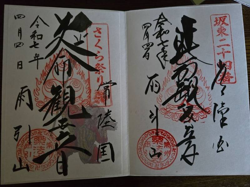 楽法寺        (雨引観音),茨城県桜川市本木1
