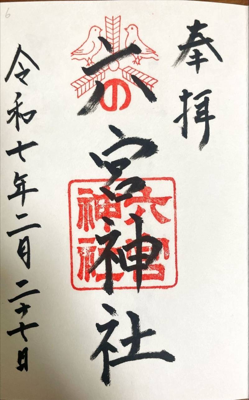 六宮神社,兵庫県神戸市中央区楠町3丁目4-13　八宮神社内