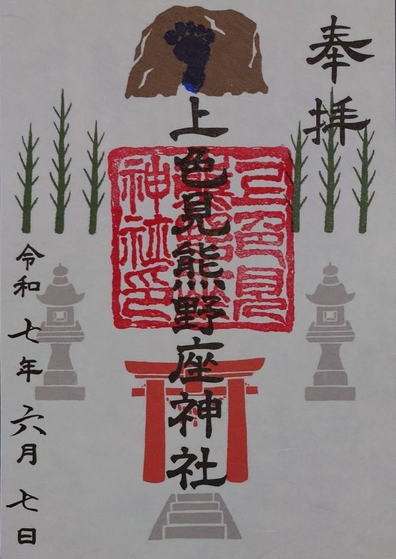 上色見熊野座神社,熊本県阿蘇郡高森町上色見2619