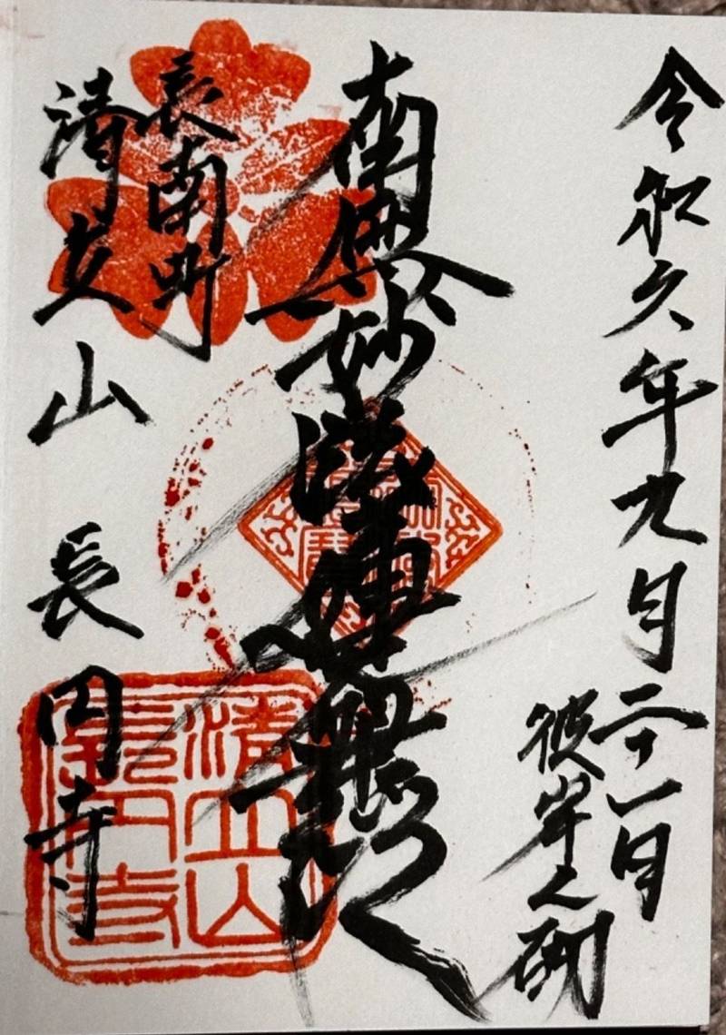 長円寺,千葉県長生郡長南町長南480