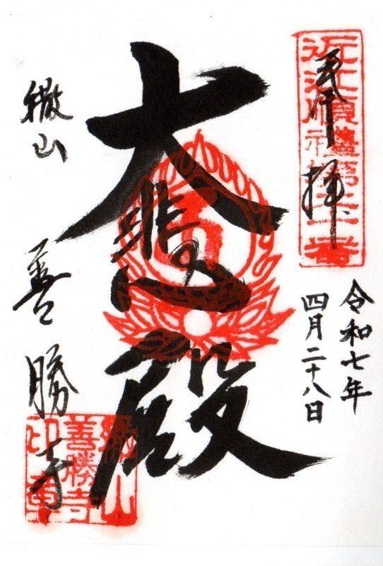 繖山 善勝寺,滋賀県東近江市佐野町909