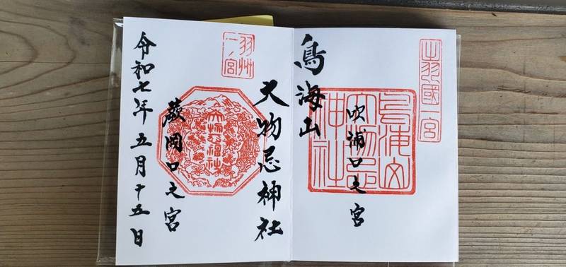 鳥海山大物忌神社 吹浦口之宮,山形県飽海郡遊佐町大字吹浦字布倉1