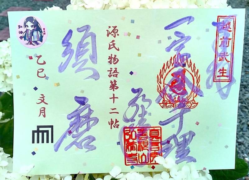 弘法寺,福井県越前市東千福町１７−２２