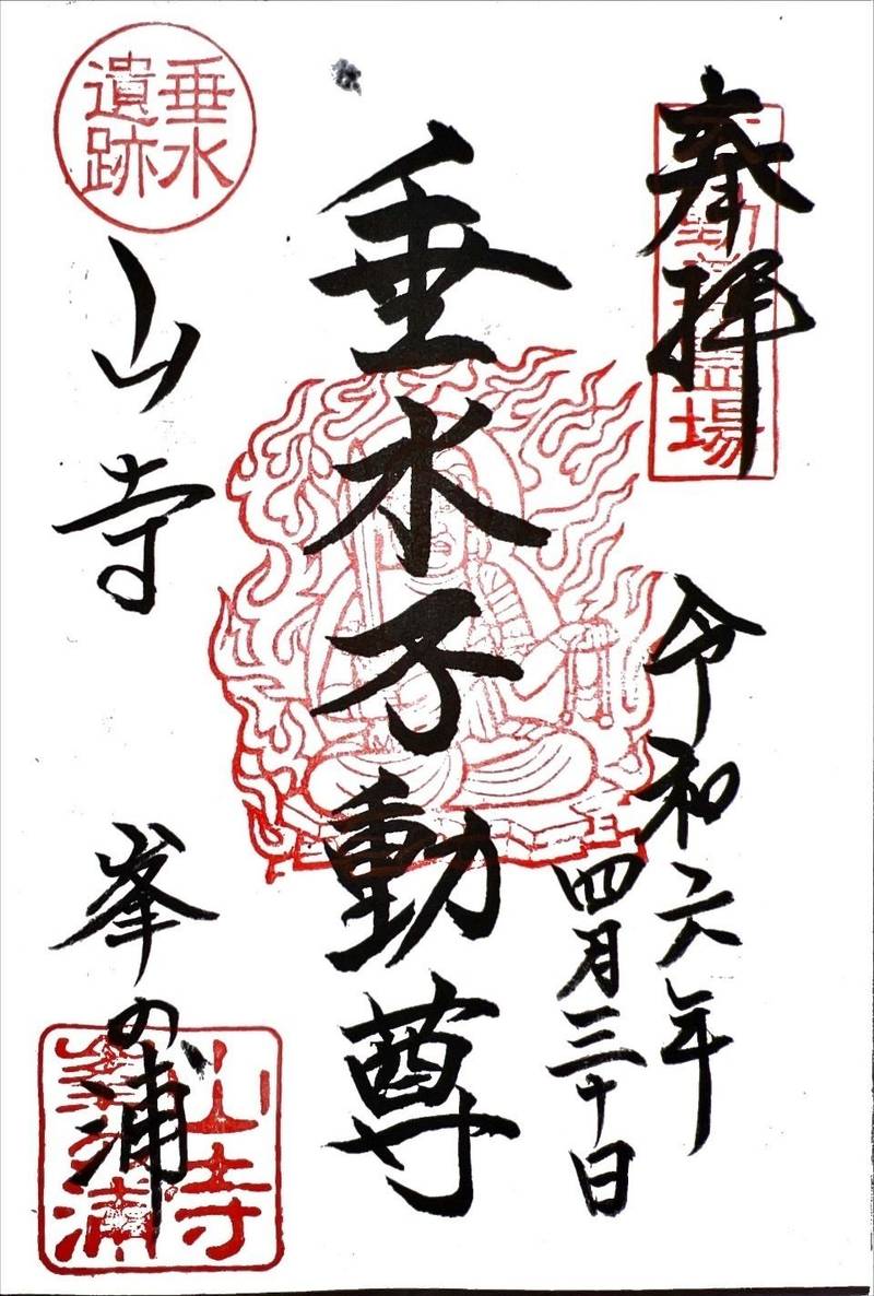 山寺千手院 (山寺観音),山形県山形市大字山寺4753