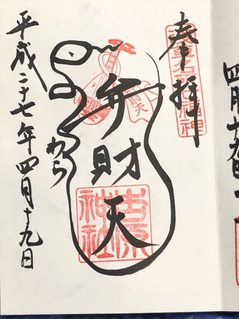 吉原神社 台東区 東京都 Omairi おまいり