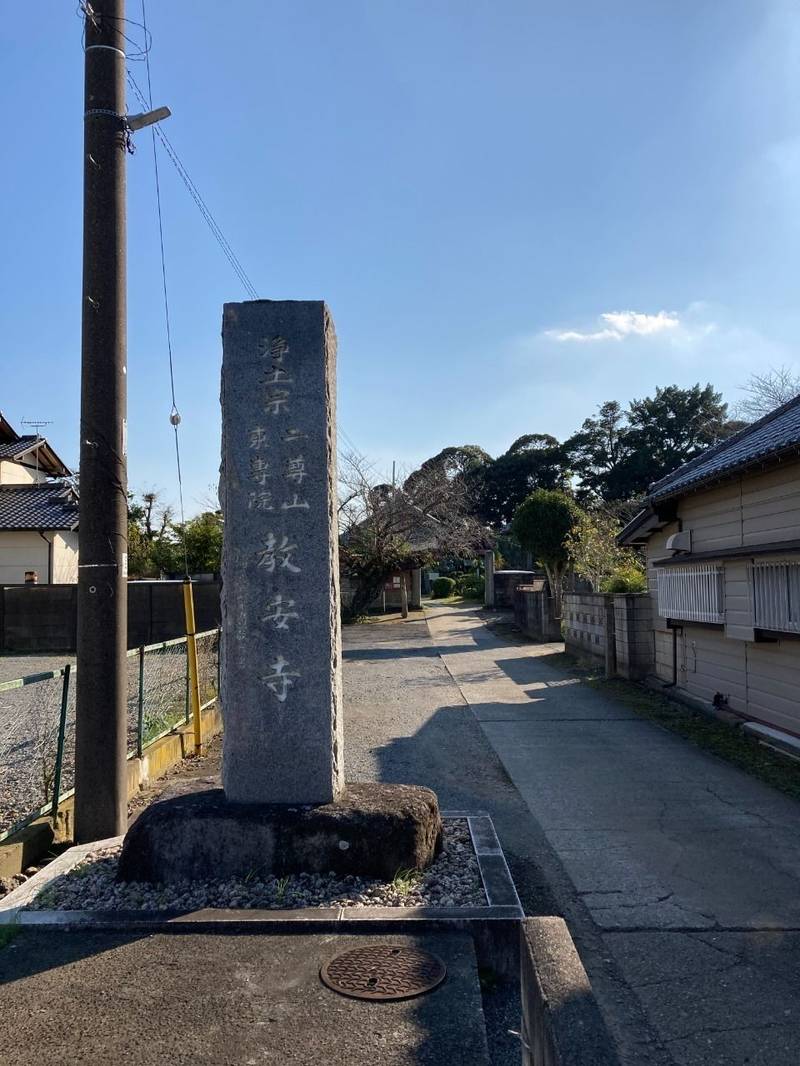 教安寺,千葉県佐倉市新町１４０